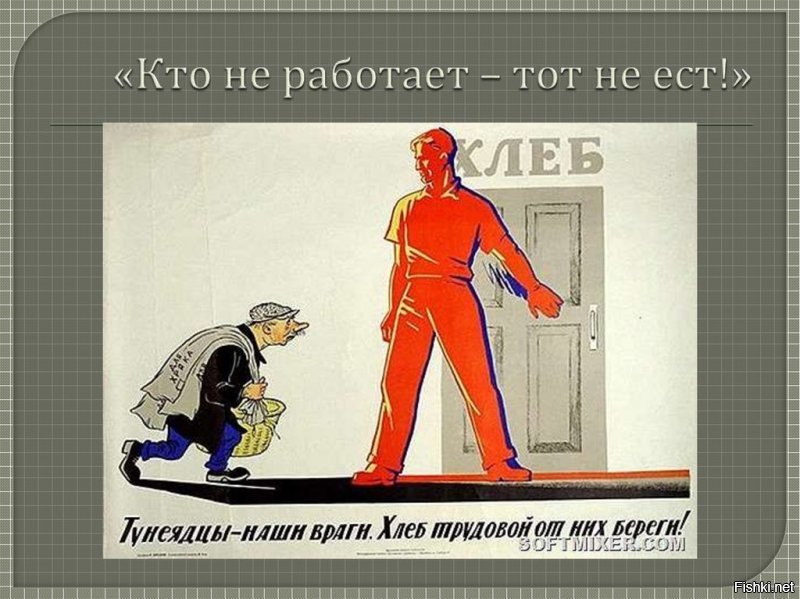 СССР разорился. Сделав ещё раз государство на тех же принципах - его будет ждать та же судьба
----------------------
Да ладно.
СССР был продан и предан.
Все просто - не работаешь - не ешь.
Это вечная ценность с первобытно-общинного строя.