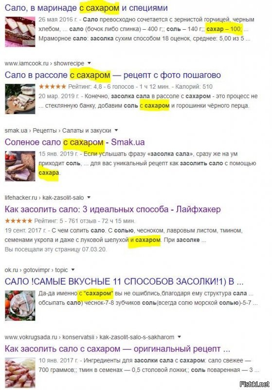 Не солил сало-не утверждай!!!
Важная функция соли и сахара   служить усилителями вкуса-как страшный и ужасный «глутамат».