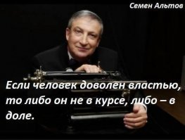 Куришь, пьешь и не женат- это Путин виноват!