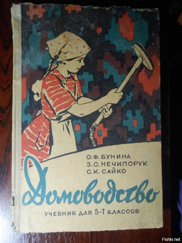 Раньше хоть "Домоводство" изучали...