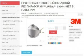 почти 2 евро стоимость одного респиратора...