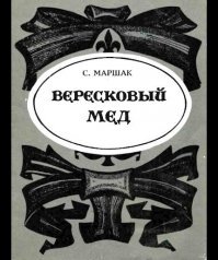 Такая книга есть. Стихотворение "зашло" с первого раза. Перевод -восхитительный, других слов нет!