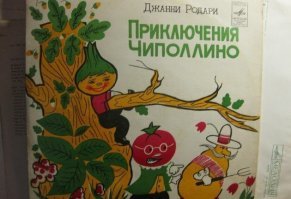 пол детства думал, почему у Чиполлино такая стремная правая рука, как он с ней живет? Ветку никак не получалось увидеть, хоть и родители объясняли раз за разом. Я до сих пор, нафиг, это не развидел.