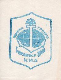 Это моё детство........ Дворец пионеров и школьников им. Евгении Рудневой. г. Бердянск.