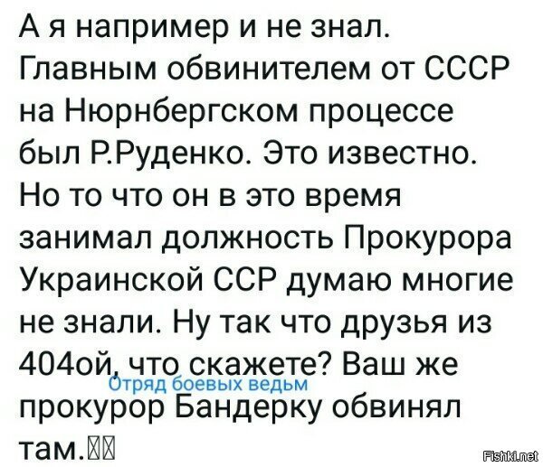 я считаю, что называть товарища Руденко "вашим" по отношению к нынешним бандерлогам - оскорбительно.
