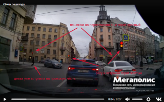 Я тебя расстрою наверное, но как пить дать после этого видео водителя Поло признают виновным. Хотя без экспертизы тяжеловато определить в какой момент девка шагнула на проезжую часть, но тупо если мотать по кадрам то: