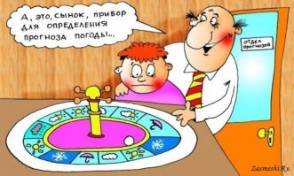 Почему прогноз погоды не отличается высокой точностью?