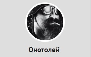 Этот м.у.д.а.к ещё не отметился?