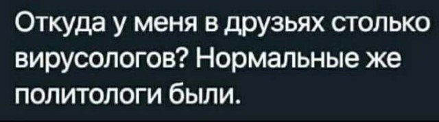 На "злобу" дня (хохмокороновирус )