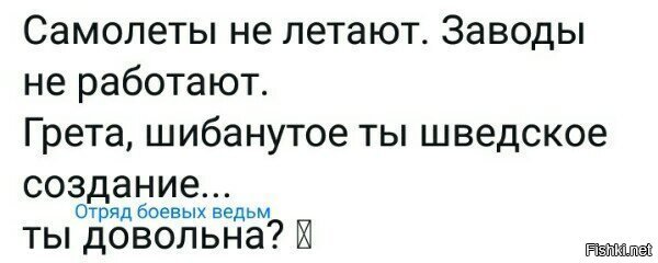 молчит, походу сдохла, мест в больнице нехватило, с хваленым европейским здравоохранением....