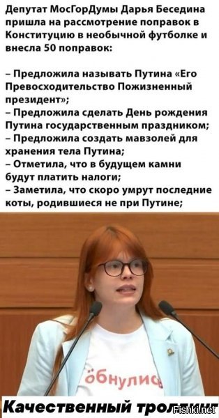 Троллинг - это когда один малолетний долбоиоп дразнит второго малолетнего долбоиоба, а когда такую хрень несёт по документам взрослый человек, к тому же депутат - это клиника.