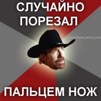 немного фактов о Чаке Норрисе