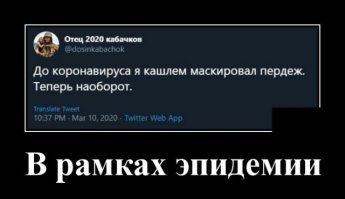 Коронавирусные мемы: самое смешное из соцсетей