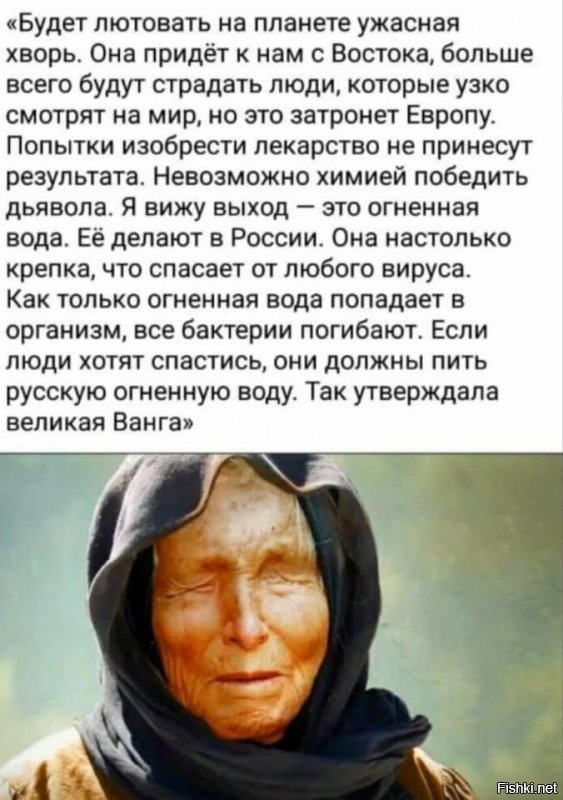 Ванга еще когда вирус предсказала !