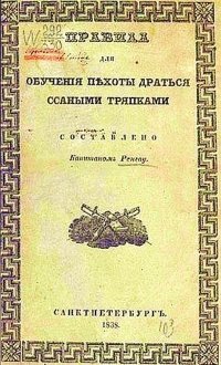 Повергающее в ужас и наносящее физический и моральный урон оружие ближнего боя .