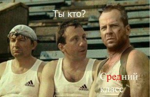 Путин рассказал, кто в России средний класс. Теперь россияне шикуют