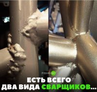 Один варит электродом а другой полуавтоматом?