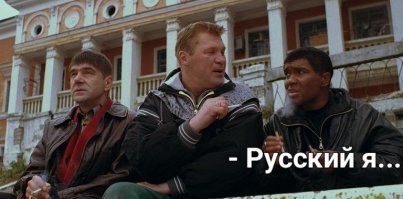 Русские, те самые, канонические русские