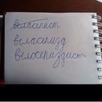 Безумный велораст
