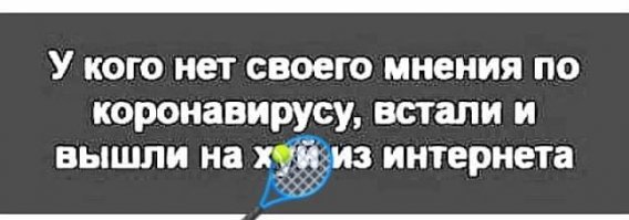 Что не так с короновирусом?