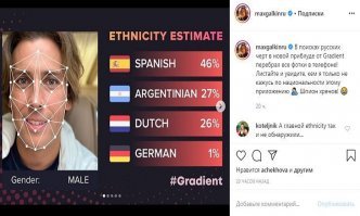 В Сети набирает популярность флешмоб «Кто ты по национальности?». С помощью приложения Gradient. Там по портрету (яуобы по взаиморасположению контрольных точек) определяется процент национальной принадлежности. Многие явно выражают гордость полученными результатами.

Только вот там есть один прикол (или баг):  просто протестируйте две портретные фотки одного человека сделанные в один момент, но только с видоизмененным на пару сантиметров ракурсом камеры. И вы будите поражены насколько сразу будует существенна разница в результатах. 

Как вам новый лохотрон от разработчиков? А ведь многое ведутся, принимают все за научное доказательство...