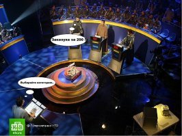 Красиво всех кинул