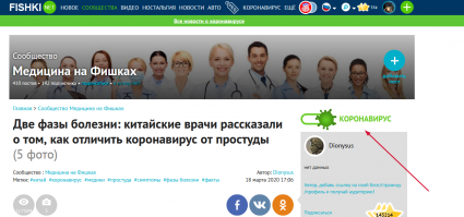 Так сверху уже добавили выключатель постов про коронавирус.