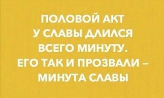 автор поста что-то попутал.......
.
но, зато, минутку его "ниочемный" копи-пост побыл "наверху".....