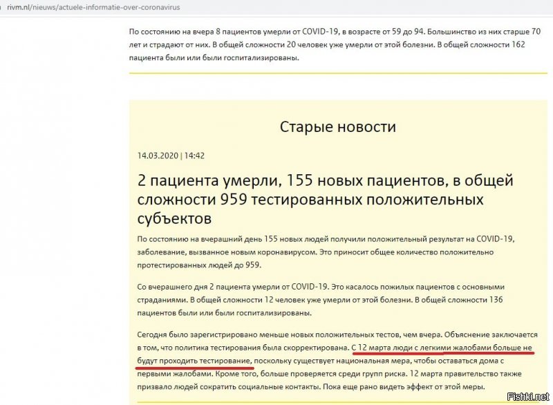 по пункту 3.

Вся европа не тестирует людей со слабыми симптомами.
Ниже скриншоты с голландского и британского государственных сайтов, где они призывают не проверяться. 

Опасность шляпавируса преувеличена. Он нужен для введения карантина по всему миру.

Карантин позволяет затыкать рты. В Китае заткнули гонконг и сейчас по тихому рещат все вопросы с глаывными оппозиционерами. В Испании уже не слышно об отделении каталонцев. Италия играет роль "распространителя". Потому что народ знает что там много туристов и типа принимает идею тотального распространения этого ОРВИ. В Иране умирают видные политические деятели, ага. Ну а самое главное - спускается инфляционный пузырь в экономике. Европа для СМИ - поубивает немного стариков, припишет смертность от гриппа в шляпавирусу. Устроит вместе с США мировой кризис, но останется наверху за счет убитых экономик всего остального мира. Карантин это война. Забудьте вы про шляпавирус. Его пропиарила ВОЗ. Европейская конторка, которая сейчас получает миллиарды.