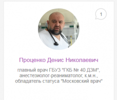 По моему ты пациент из спецбольницы...А это реальный главврач.