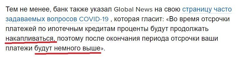 Канада остановила ежемесячные выплаты по ипотеке