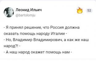 Иринаабраменко, а кто тебя и твоих братьев по разуму лечить будет?  Вы что, думаете что до Лахты вирус не доберётся?  Нет, надо помочь Италии, там же поместья уважаемых патриотов России. Человек может помочь, человек может отдать последнее и остаться голым, но государственные деятели не имеют права так поступать. Это преступление.