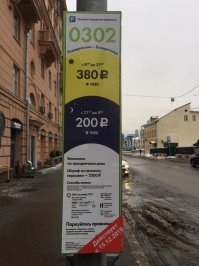 Формируйте предложение правильно!
... для Собакина, Ликсутова и т.д.
Парковка 380 рублей за час! Это нормально?