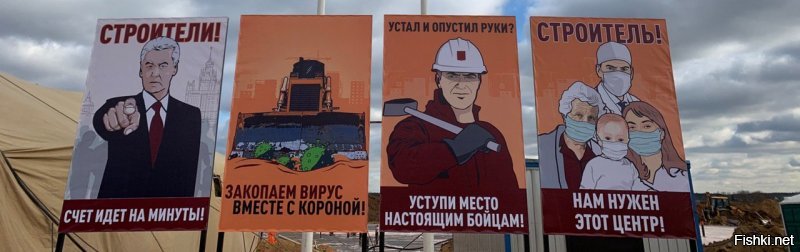 Этот плакат от Собянина, на месте стройки коронавирусного центра в Москве,  говорит сам за себя- счёт идёт на минуты...в больницах уже не хватает мест