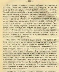 Вот что писал о жёлтых и русских в Уссурийском Крае  в 1910году Арсеньев В.К. 
Ничего не изменилось.