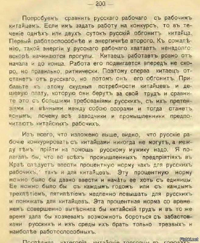 Вот что писал о жёлтых и русских в Уссурийском Крае  в 1910году Арсеньев В.К. 
Ничего не изменилось.