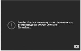 Почему вместо видео у меня вот Это 

браузер Хром  , на Ютюбе видео воспр -я . Кто подскажет ??
