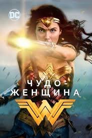Чудо-курица это как чудо-женщина только курица.