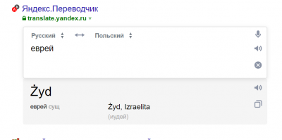 Большинство евреев считает крайне оскорбительным слово "жид" 
-------------------------------------
Хм, и чего это поляки евреев так не любят. (сарказм)
Это сродни как украинцы обижаются, что русские говорят НА Украине.