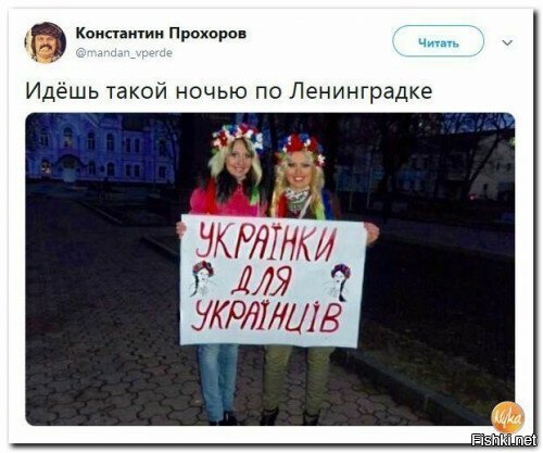 а потом оказывается, что у тебя сосед-кореш с укры, живет уже хз сколько рядом, и говорит - "братюнь, ща все будет" :D :D :D