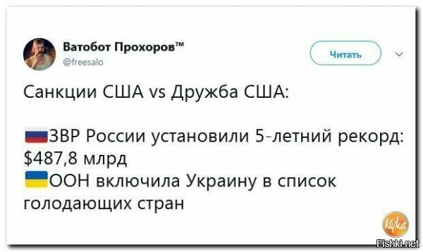 все четко по лекалу...в 90х Россия тоже дружила со штатами и постоянно просила еды... было же? да. нафуй такую дружбу, благо быстро поняли и появились те, кто сбросил это ярмо. правда потом многие очень быстро зажрались и забыли, что такое плохо....и начали считать, что кредит на 2ю машину это плохо, новый айфон по расписанию это тоже бедность  ну  ит.д. а стопэ, они тогда еще не родились даже)))