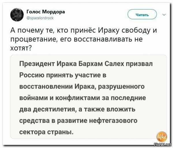 чтобы потом марионеточное правительство Ирака, под дудку штатов, кинуло? дураков нет, ребзя...да и восстанавливать нефтяного конкурента...еще и призыв он дал, в момент нефтяной войны...арабы...ваще с логикой печаль