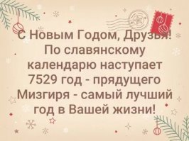 С Новым Годом!