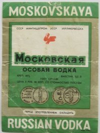 Только батенька, вы малька врёте  "Московская" водка никогда не стоила 3-62 (либог дешевле, либо дороже), это цена "Коленвала"