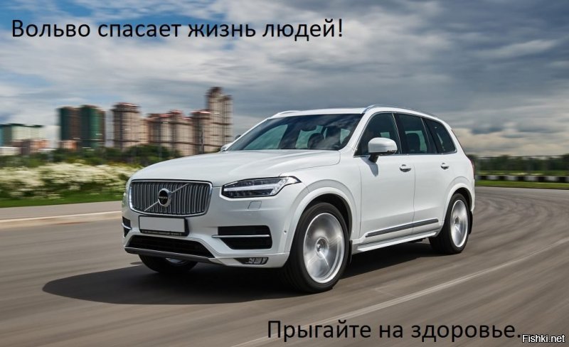 Реально самый безопасный автомобиль.