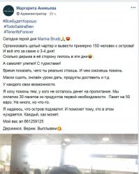 Да блин ,кто и когда Россию делал виноватой ? 
Правители и власть держащие - ДА, СМИ -им задницу лижущие -ДА.
Простые люди -НЕТ 
======
Если ты не способен отделить одно от другого = это твои личные проблемы . Ты же сидишь на своей жёрдочке и считаешь,что уехавшие кого то там предали . Почитай и прикинь,а что сделал ты,как не уехавший патриот.  Это маленький кусочек -в противном случае я устану скринить добрые дела тех,кого ты так хаешь.
Марина,что упоминается,такой путь прошла,такие рычаги и кнопки нажимала,столько копий сломала ,чтоб Российских туристов домой отправить в то время ,когда Росавиация по центральным каналам рапортовала. Или вот Маргарита новый клич по взаимопомощи . И это все те живые и настоящие,которых ты предателями зовёшь . Дочитай,только всё дочитай. И скажи мне .Что именно ты сделал для своих ,чем помог