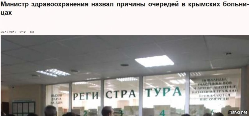 26.10.2016
Причиной больших очередей в крымских больницах является отсутствие медперсонала.

Об этом заявил министр здравоохранения Александр Голенко.

По его словам словам, для удобства крымчан и исключения больших очередей работает электронная регистратура, однако она не решает проблему. Главная причина – нехватка персонала. В некоторых районах и городах Крыма работает по одному врачу, к которому скапливается очередь, передает «МК в Крыму».

По информации Голенко, более всего врачей не хватает в Керчи, Красноперекопске и Первомайском районе. Для того, чтобы привлечь врачей в эти регионы, власти выделяют жилье для медработников.