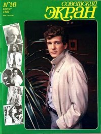 Кумиры поколений: популярные советские актеры на обложках журнала о кино "Советский экран"