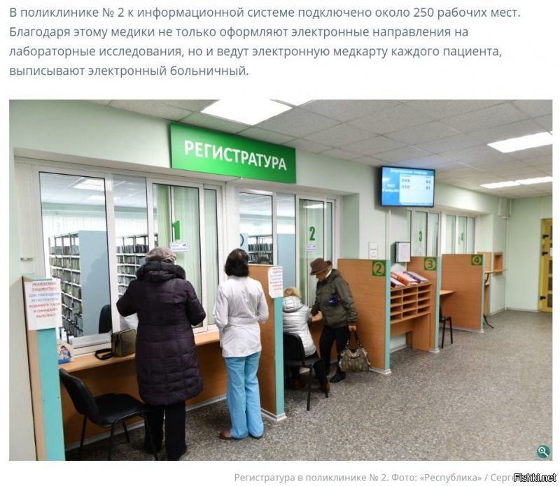 "Мужчина" следите за "рекламой" Московские фейки!!!
Петрозаводская поликлиника № 2 Карелия!!!
Записаться на прием к врачу через портал «Госуслуги» тоже не составляет труда (главное, чтобы запись была подтверждена, сделать это можно в МФЦ).