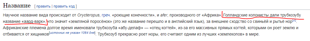 Ну, во-первых, ТС ошибся - не аардвардварк, а аард-варк. А во-вторых: